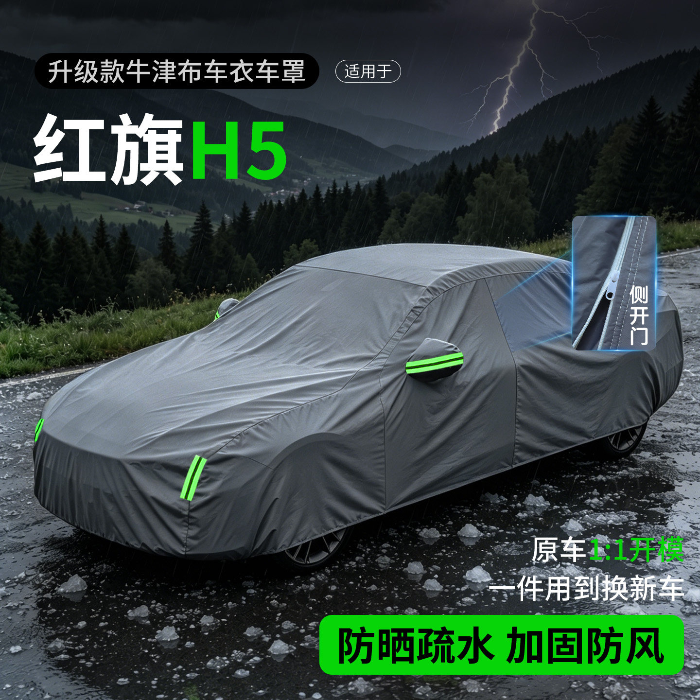 红旗H5车衣车罩防晒防雨隔热全罩保护汽车用品大全必备加厚牛津布