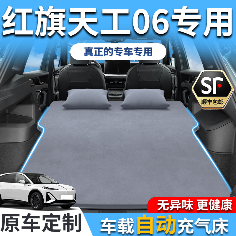 【销量T0P1】红旗天工06充气床垫