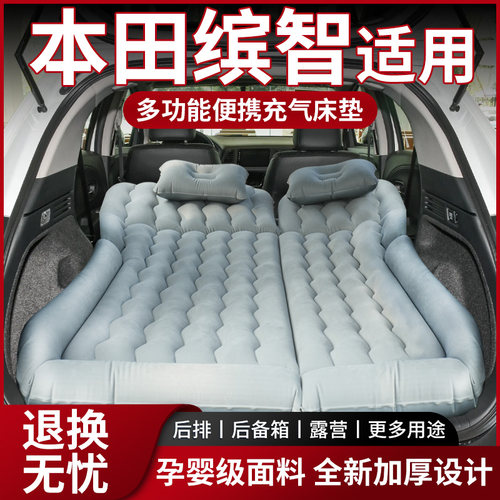 【销量N0.1】本田缤智车载床垫