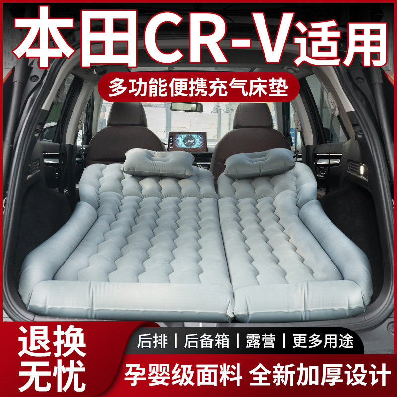 【热销N0.1】本田CR-V车载床垫