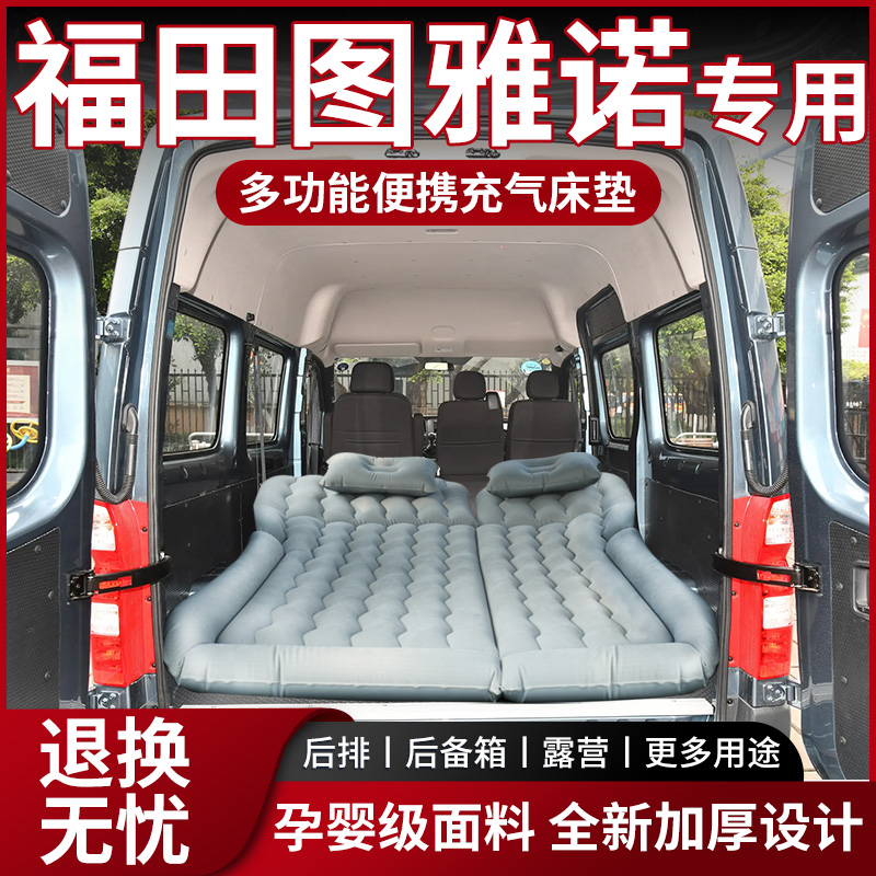 【销量N0.1】福田图雅诺车载床垫