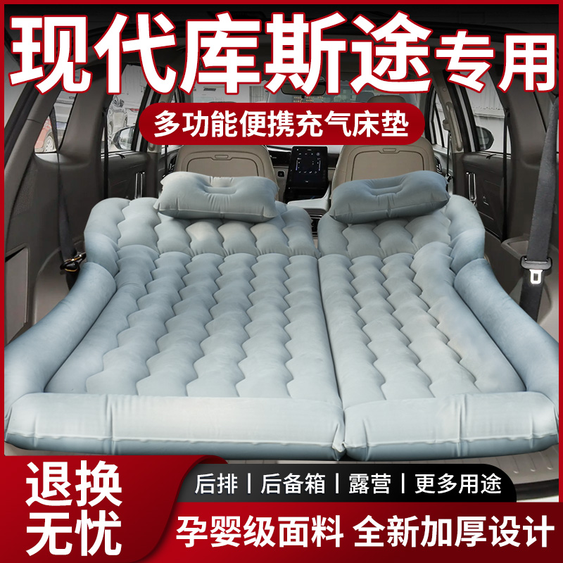 【销量N0.1】现代库斯途车载床垫