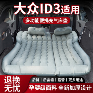 大众ID3专用后排床垫后备箱填平睡垫充气床车载旅行床汽车气垫改