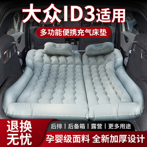 【热销N0.1】大众ID.3车载床垫