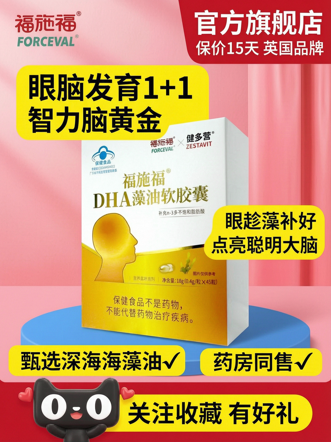 福施福DHA藻油软胶囊护眼健脑