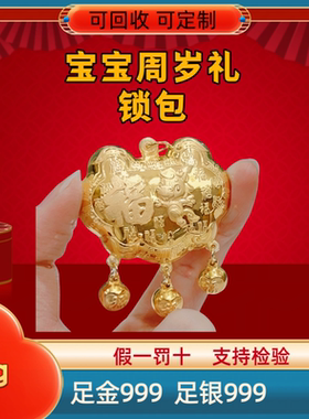 金包银宝宝长命锁吊坠项链女款轻奢高级感小众设计感跨年元旦送礼