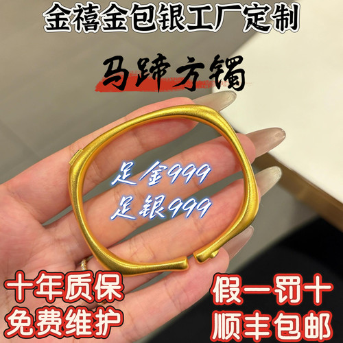 工厂定制款金包银马蹄方镯手镯女款轻奢高级感跨年元旦礼物送女友