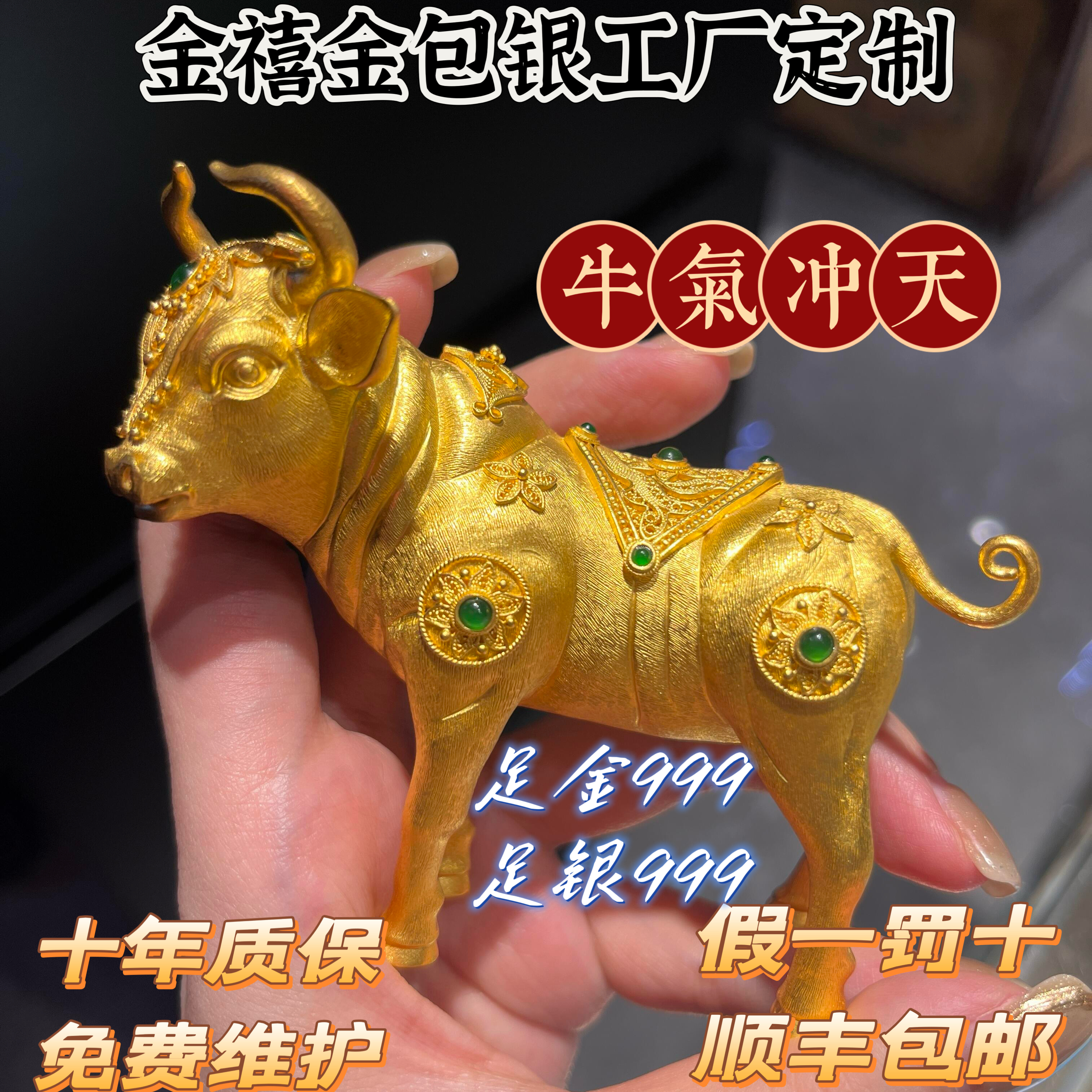 工厂定制款金包银牛摆件轻奢高级大气感送领导送长辈有面礼盒摆件