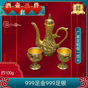 工厂定制金包银龙凤呈祥酒壶酒杯三件套家居客厅玄关办公室装饰品