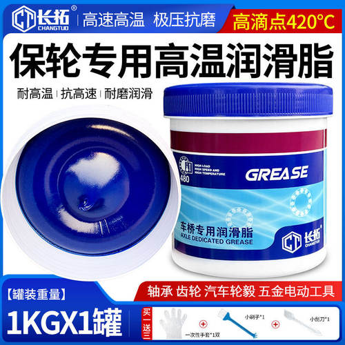 长拓HP-R580度润滑脂高温润滑油汽车高速轴承电锤电机通用黄油脂