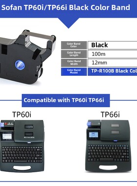 硕方线机Tp70/76色带Tp-R1002B硕方Tp60I/66I黑色带Tp-R100B