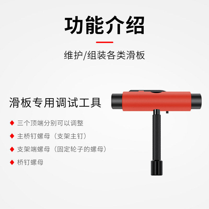 BALKA滑板专用调试工具T型多功能扳手L型螺丝扳手长板冲浪板扳手