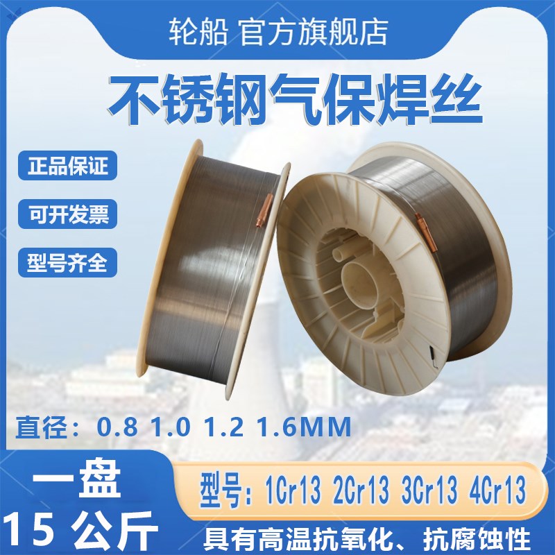 1cr13 2cr13 3cr13 4cr13不锈钢焊丝氩弧焊丝 电焊条堆焊气保焊丝