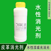 水性皮革漆消光减光 减光消光 TZL水性消光剂 水性树脂光油