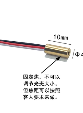 超小Φ4X10mm5mW650nm红光激光模组 红色激光头 点状定位灯