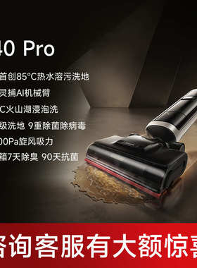 【智能识污】追觅100℃热洗热烘洗地机扫吸拖一体H40Pro