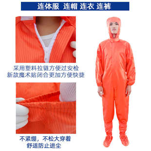 无尘服连体全身防尘服橙色静电服工作服分体带帽橘红色防护服上衣