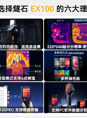 燧石EX100PRO测地暖热成像漏水检测仪测温仪热红外成像仪热像仪