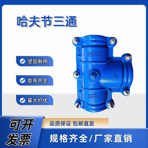 哈夫节三通抢修器抱箍变径三通快速接头球墨铸铁PE/PPR/PVC补漏器