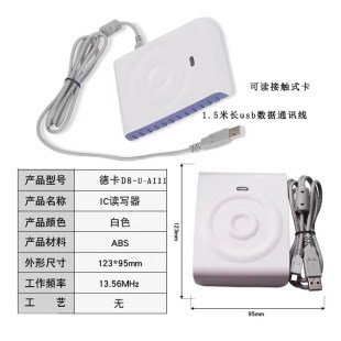 德卡读卡器d8 D8-U-II双界面感应式CPU卡IC卡读写器德卡D8-ULFII