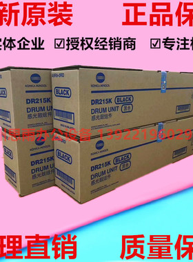 美能达C226套鼓DR215 柯美C266 C7222显影组件 震旦C225 C265硒鼓