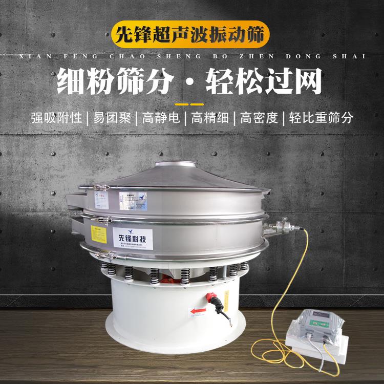 新型XFC系列碳粉超声波振动筛超细粉易堵网超声波振动筛精筛