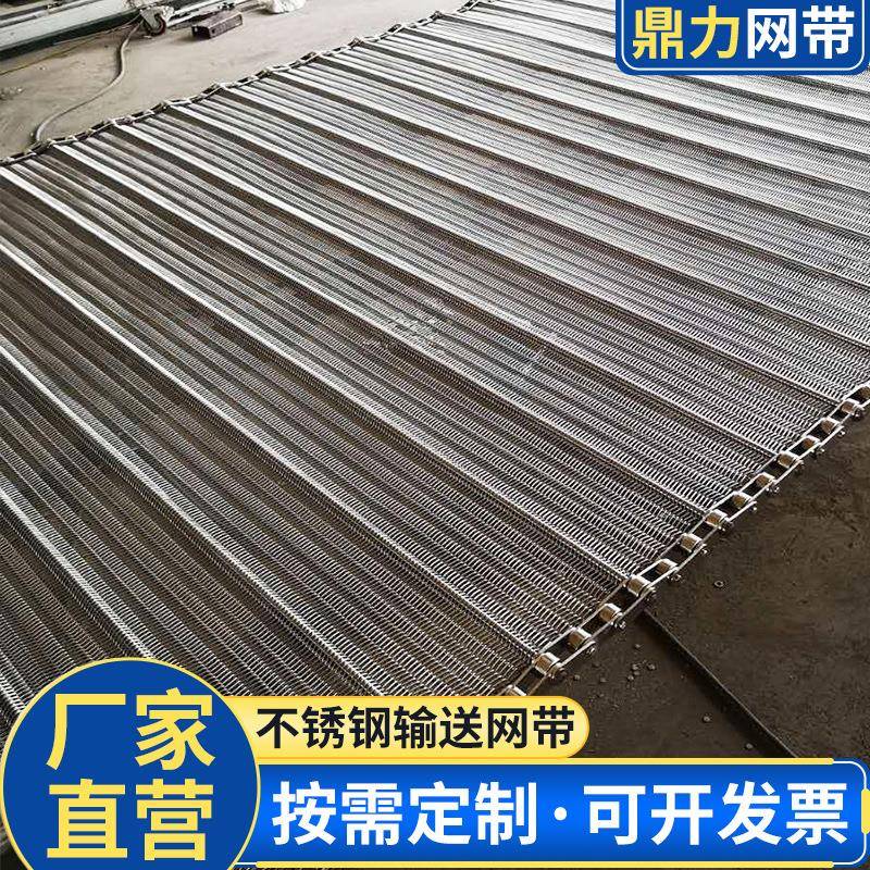 螺栓螺钉化工颗粒传送带坚果小甜饼输送烘干网带不锈钢输送网带
