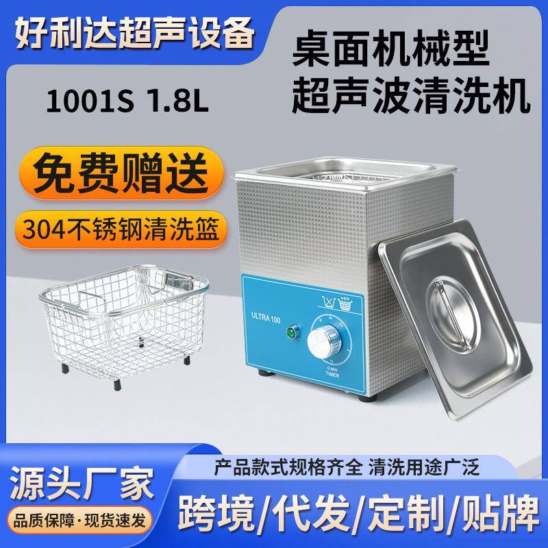 超声波清洗机厂家50W假牙牙套珠宝首饰眼镜手表小型超声波清洗器