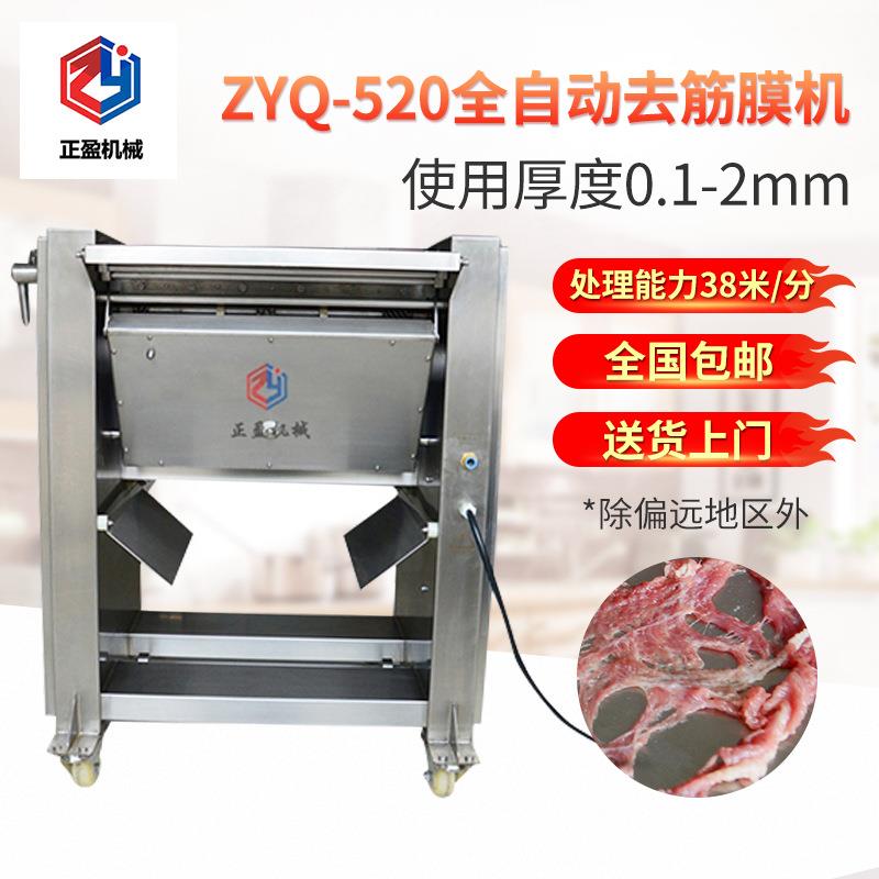 厂家不锈钢牛肉去筋膜机ZYQ-520全自动猪肉类去筋膜机