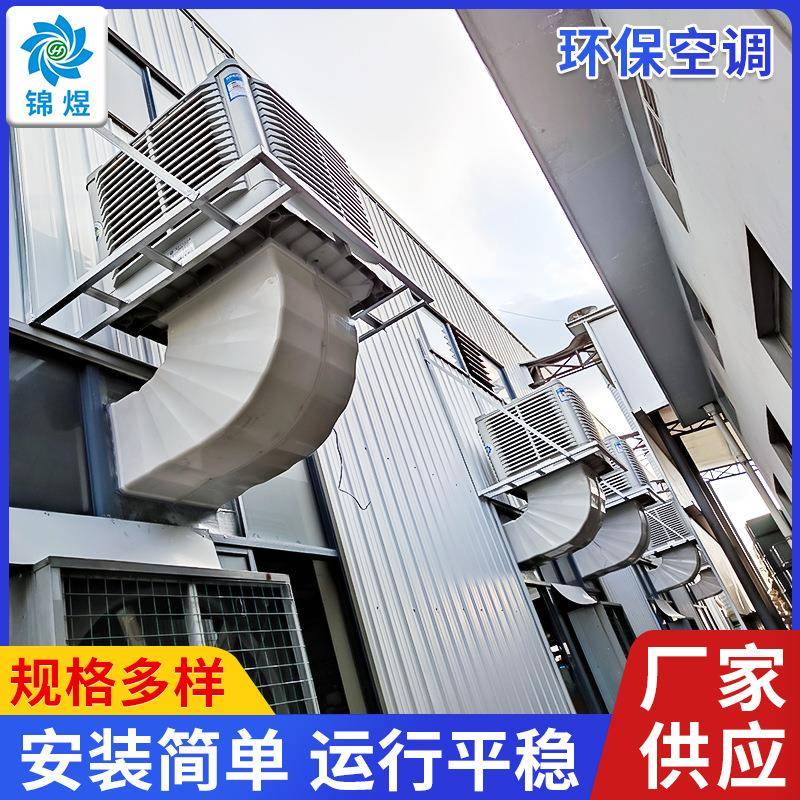 厂家供应冷风机空调网吧超市大型空调冷风机低温低噪音冷风机换热
