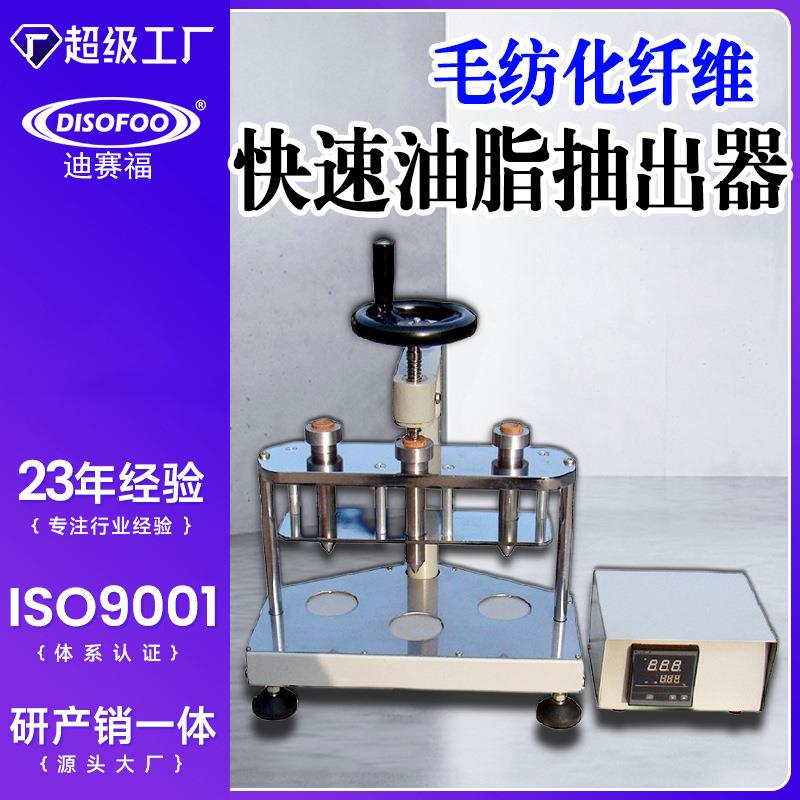 快速油脂抽出器毛纺及化纤测油脂含量残脂抽出装置纤维含油量测定