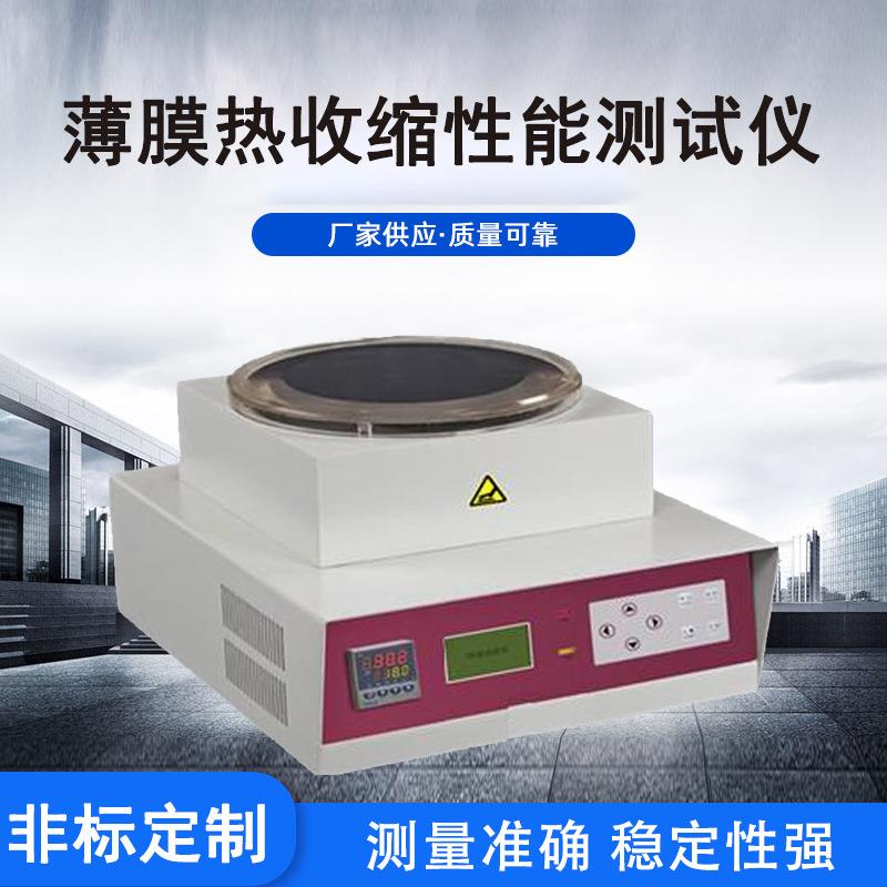 微电脑控制液晶显示拉力试验机薄膜热收缩性能测试仪电子试验机