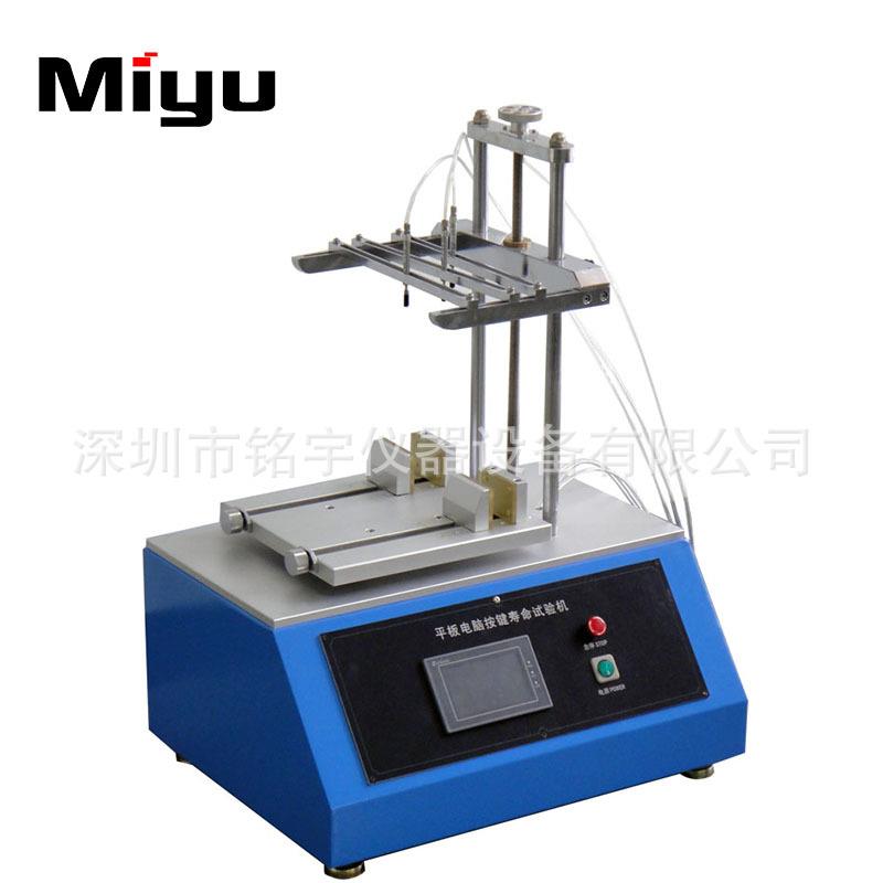 开机寿命试验机，按键寿命试验机打击测试机厂家直销大量现货