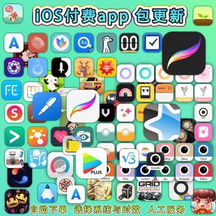 包苹果应用商店付费应用自动下载更新包持续更新中 iOS付费app安装