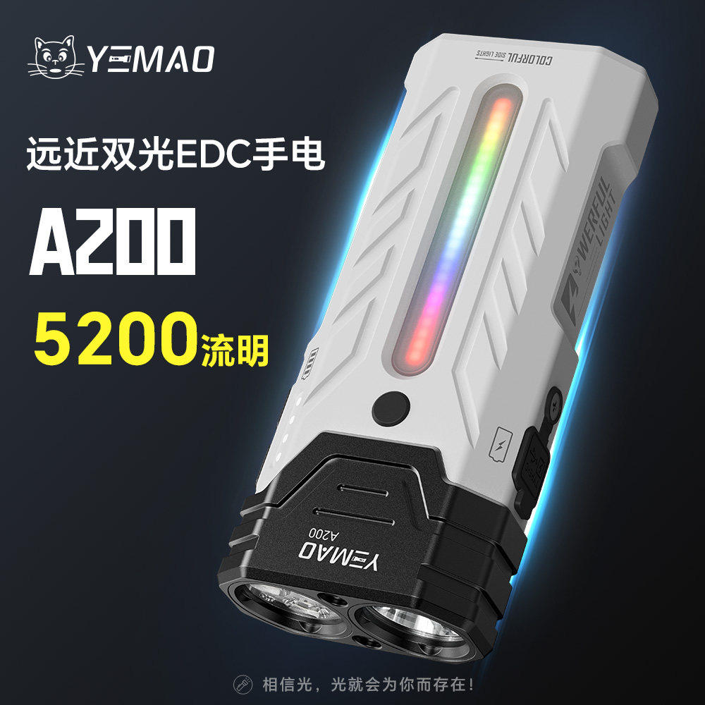 新款微釉白赛博探境者超亮双光源远泛一体可充电铝合金强光手电筒