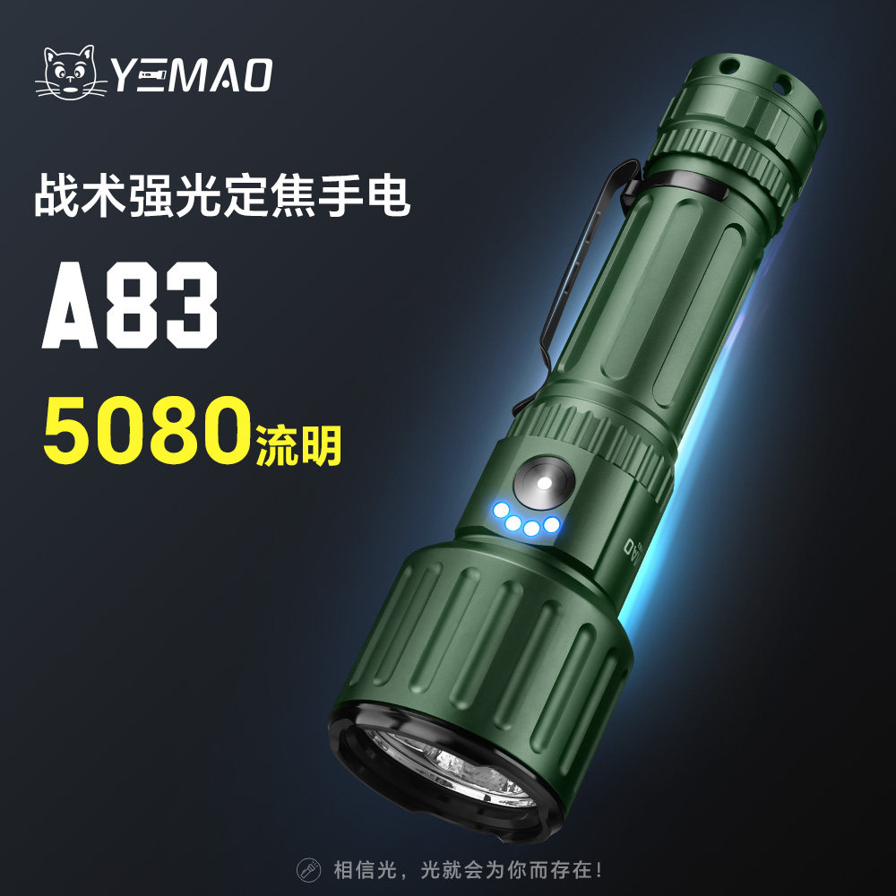 夜猫新款超亮爆闪战术手电筒