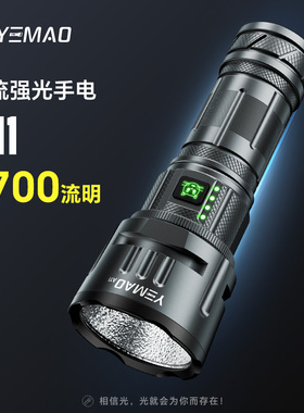 夜猫2025新款强光恒流手电筒充电便携户外防水远泛兼顾手电长续航