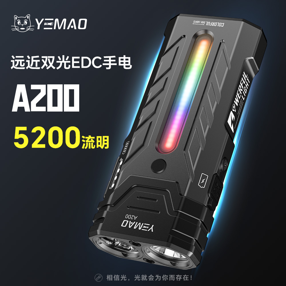 夜猫A200手电筒强光远射泛光侧面调光户外照明RGB彩光磁吸便携灯