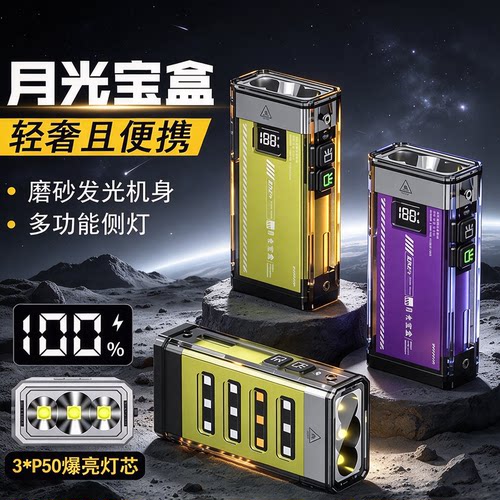 月光宝盒强光手电发光机身可充电