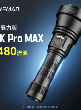 夜猫98KMAX版超亮久续航远泛一体户外登山防水强光铝合金亮手电筒