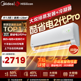 【双排铜管】2026新款美的酷省电二代pro空调大1.5匹一级变频挂机