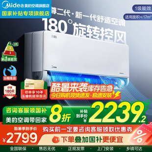 风尊二代空调大1匹一级能效变频冷暖家用卧室官方旗舰店正品 美