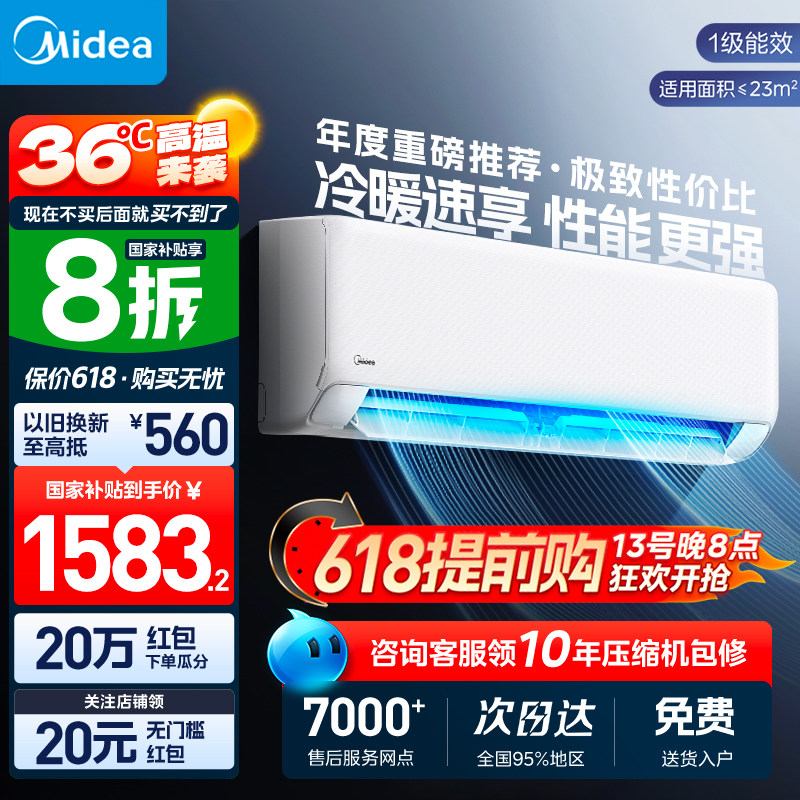 美的官方空调酷清凉正品一级省电空调
