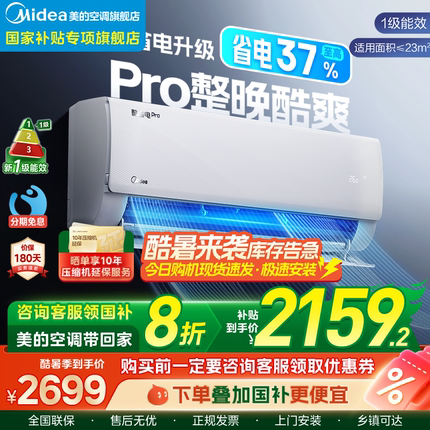 美的空调酷省电Pro大1.5匹官方正品一级能效家用卧室变频冷暖挂机