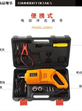 欣友12338V汽车电动路扳手车载扳手拆胎设备车载电动风炮