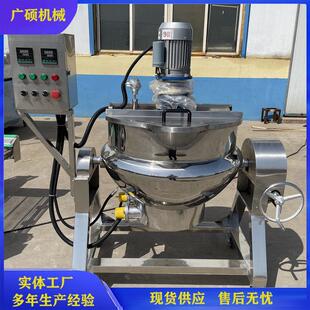蒸汽加热夹层锅酱料乳化搅拌炒锅自动电控蛋黄酱乳化炒锅 可倾式