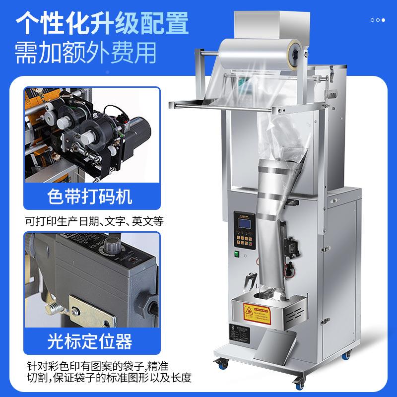 大祥包颗粒背封包装机药粉末茶叶LJR咖啡称重打定三量边封中分装