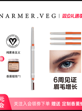 NARMER.VEG【1+3套组】眉部精华iGrow奇迹笔眉毛浓密野生眉