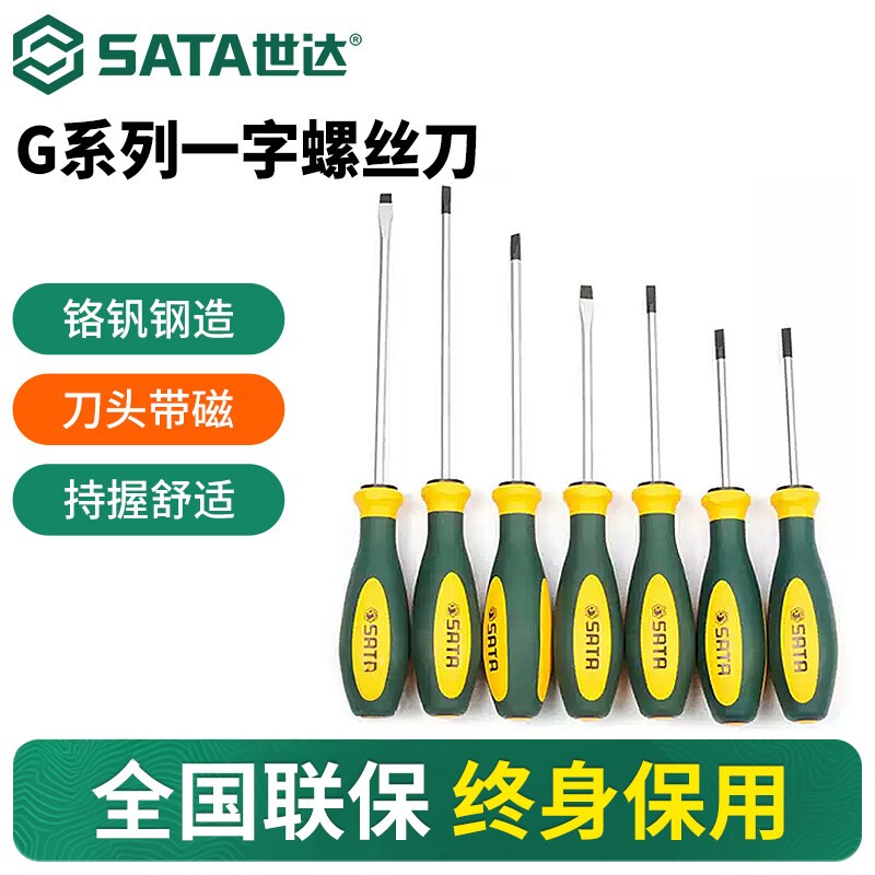 世达G系列一字螺丝刀高硬度平口起子超硬工业级强磁改锥工具套装