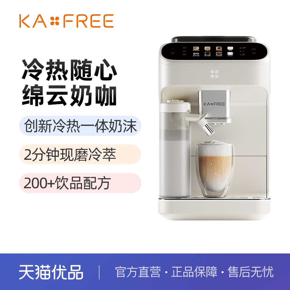 【国补15%】咖啡自由SF1Pro咖啡机家用全自动冷萃研磨一体意式